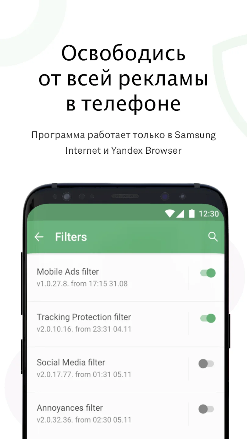 AdGuard Premium скриншот