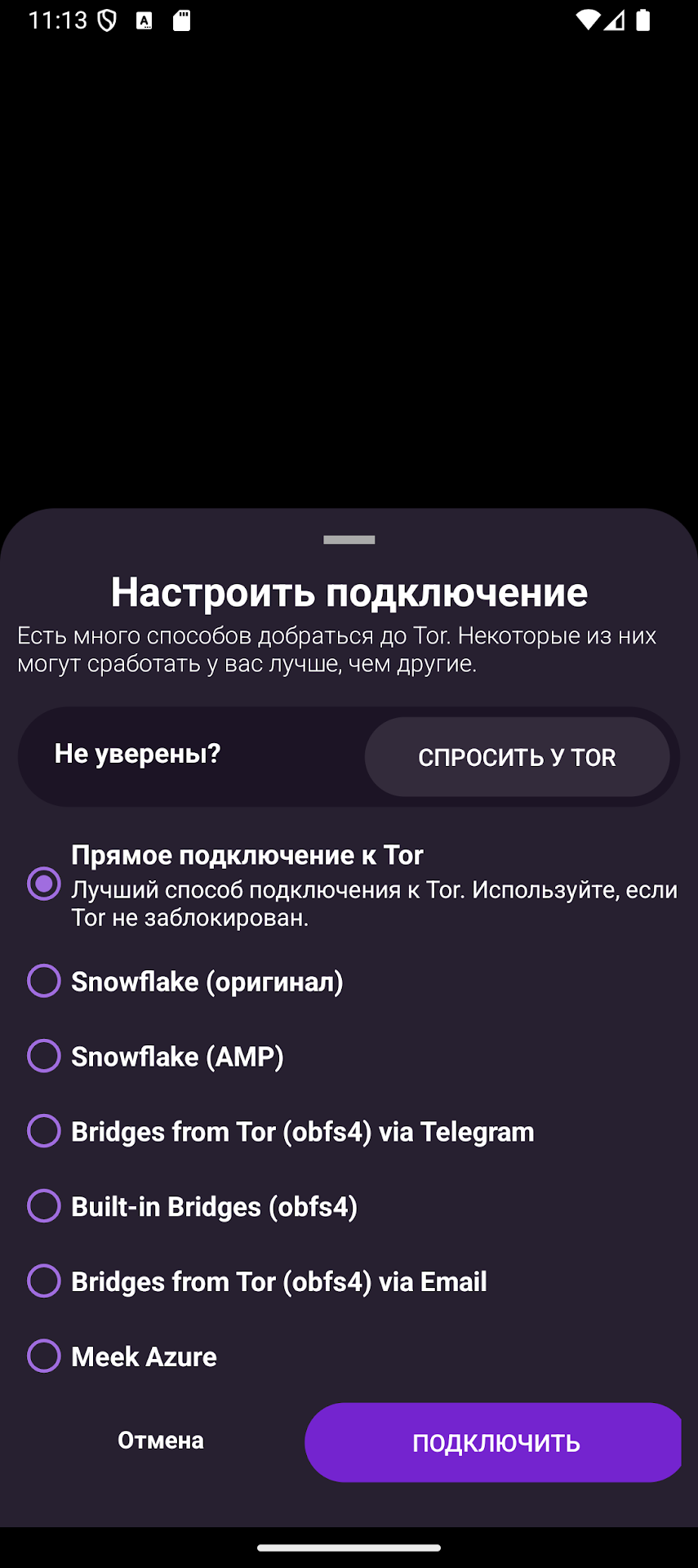 Orbot скриншот