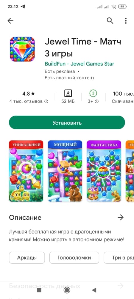 Плей Маркет скриншот