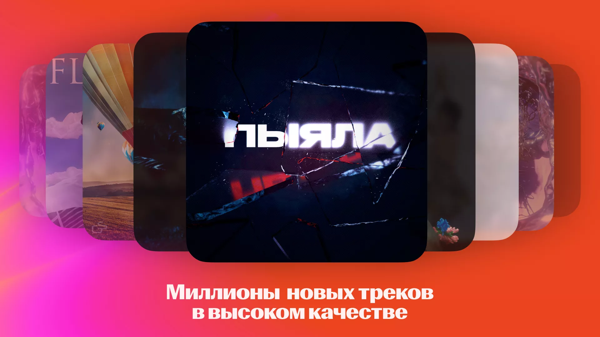 Яндекс Музыка скриншот