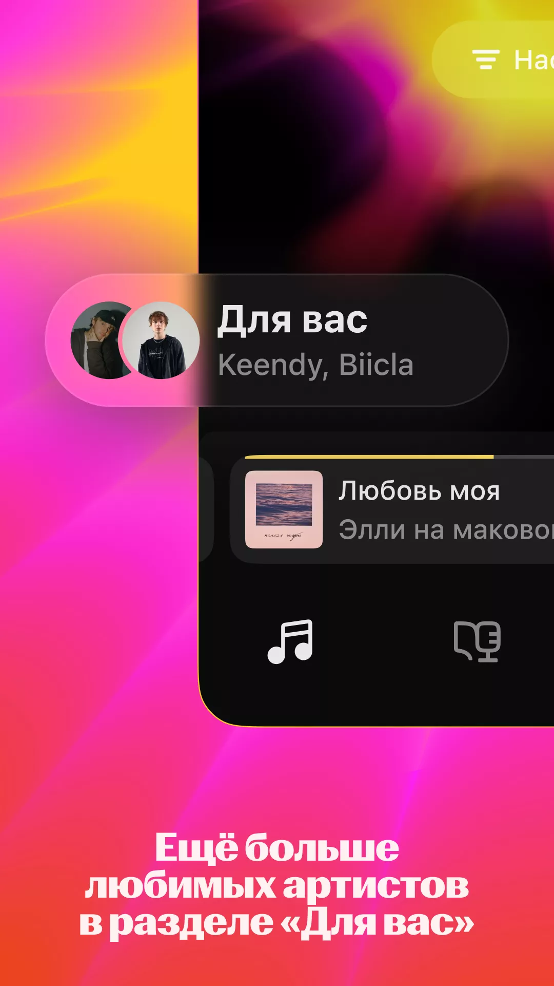 Яндекс Музыка скриншот