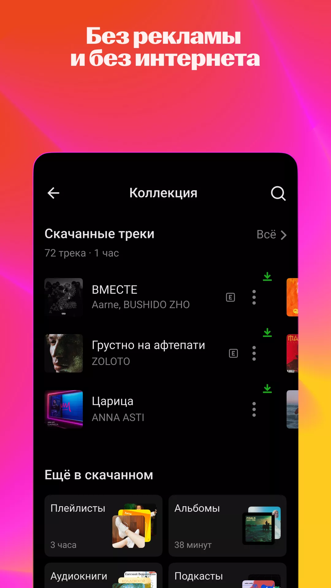 Яндекс Музыка скриншот